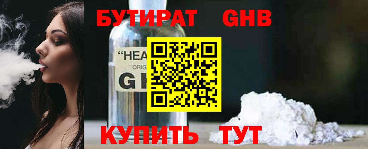 Бутират бутик Верхняя Пышма