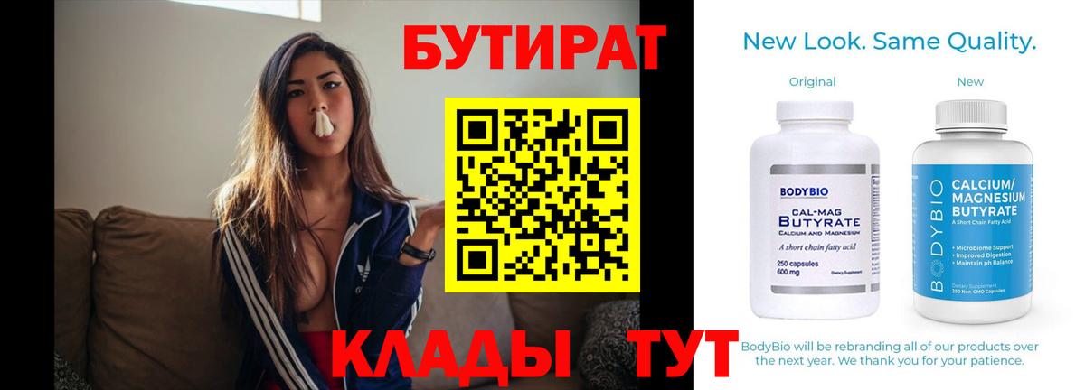 БУТИРАТ Butirat  Верхняя Пышма 