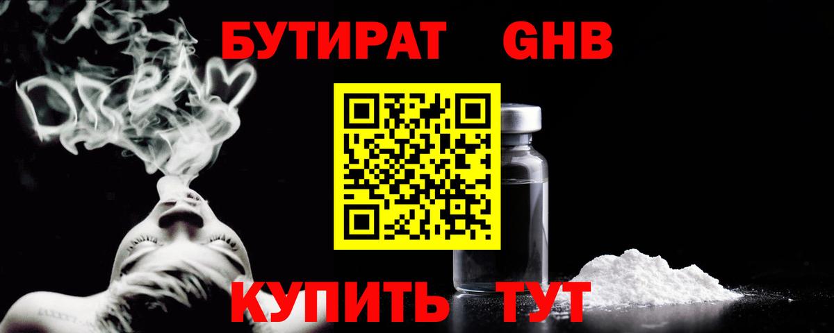 Бутират  Вход с VPN  Верхняя Пышма  БУТИРАТ BDO 