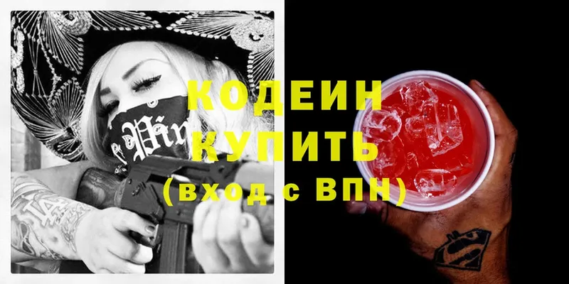 Кодеин Purple Drank  купить закладку  Верхняя Пышма 