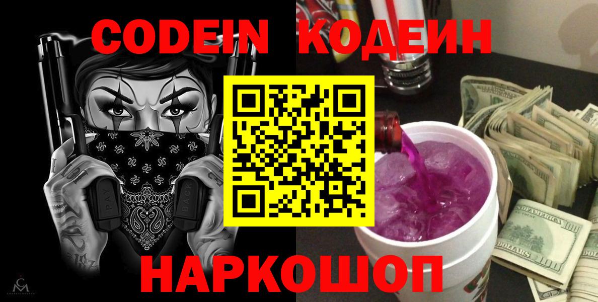 Кодеин напиток Lean (лин)  Вход с VPN  Верхняя Пышма  Codein напиток Lean (лин) 