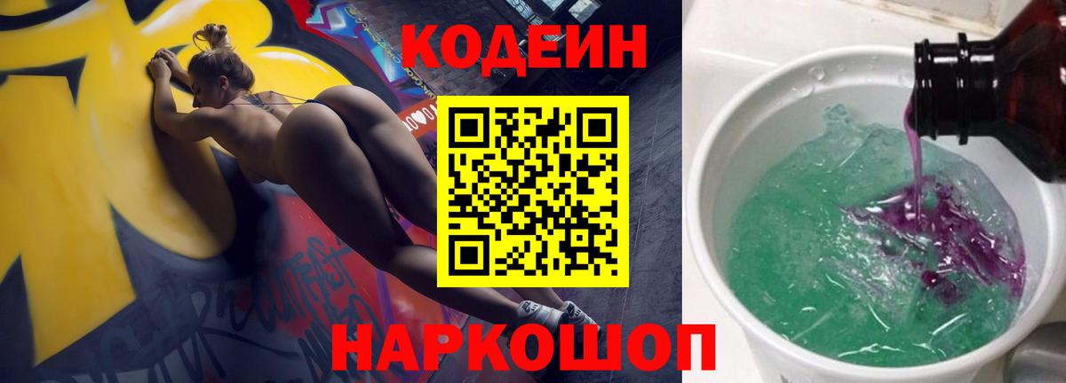 Codein Purple Drank  Верхняя Пышма  Кодеиновый сироп Lean Purple Drank 