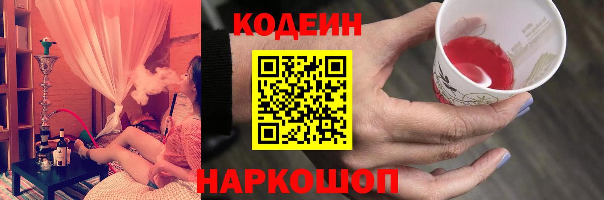 Codein Purple Drank Верхняя Пышма
