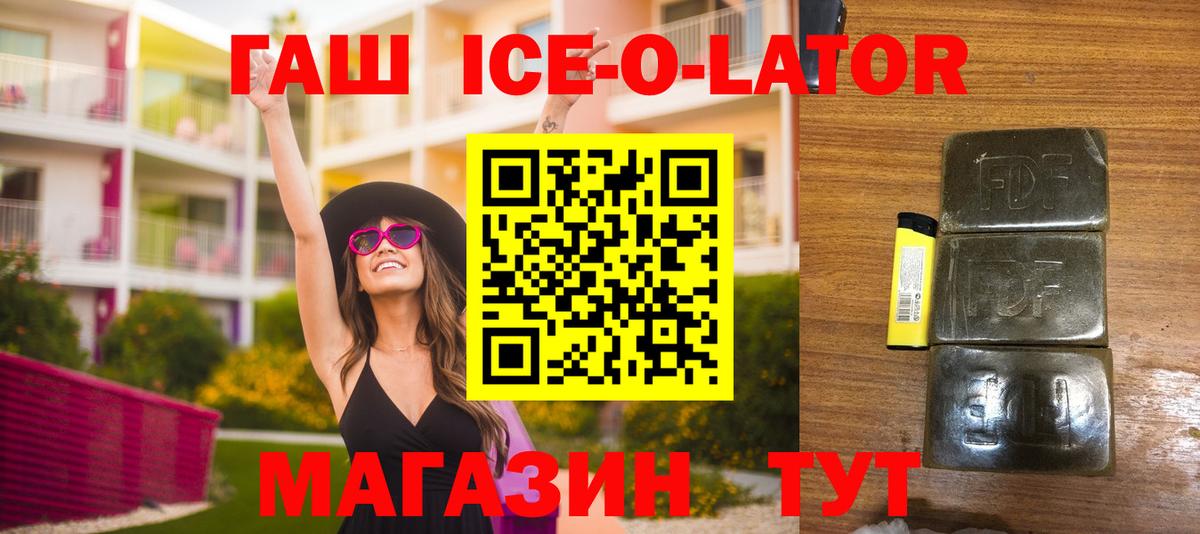 цена   ГАШ VHQ  Верхняя Пышма  ГАШ Ice-O-Lator 