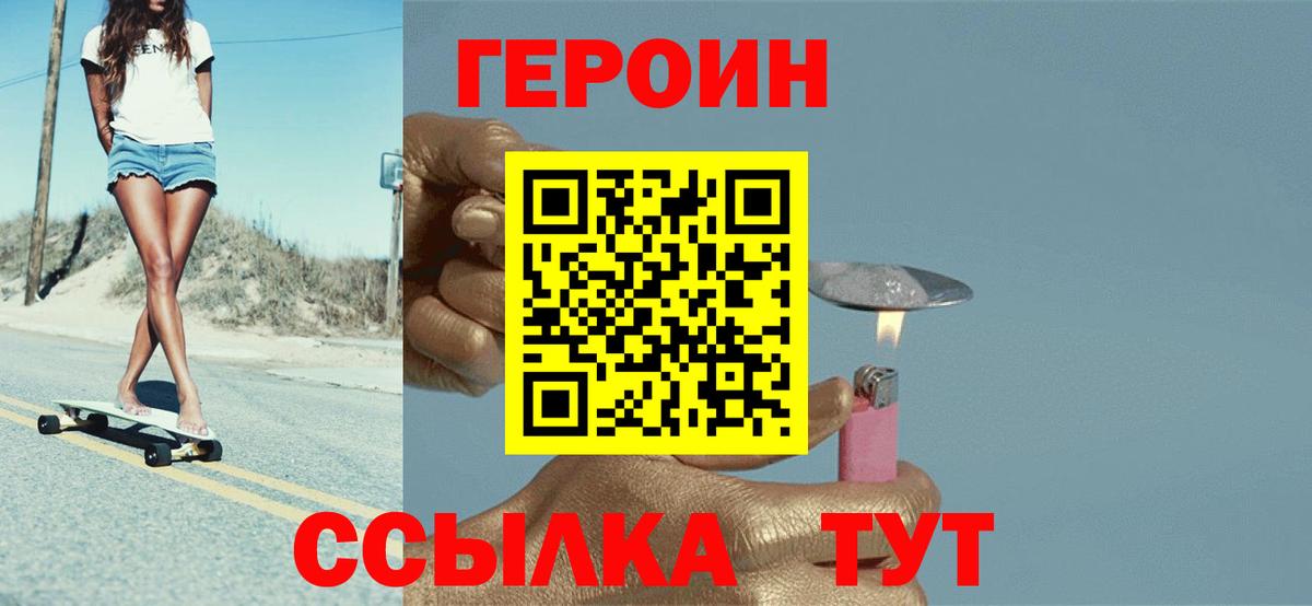 ГЕРОИН хмурый  ГЕРОИН  Верхняя Пышма 